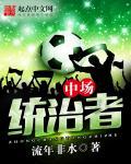 统治级中锋 统治级中锋