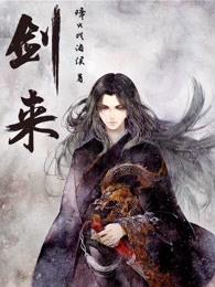 剑来领衔主演 剑来领衔主演