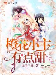 橙花txt