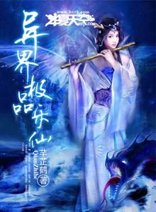 异界之极品老师 异界之极品老师