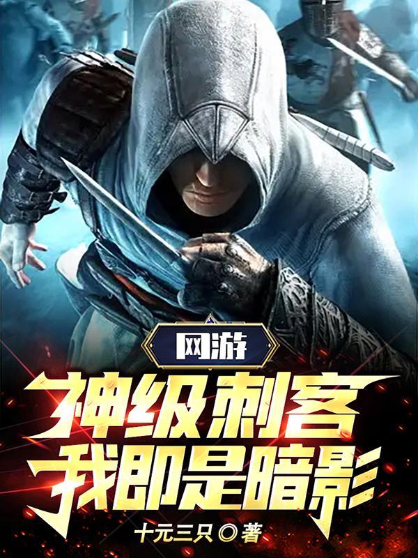 我即是暗影! 三元一只 我即是暗影! 三元一只