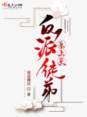 反派徒弟