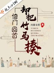 倚门回首图片