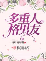 多重人格怎么谈恋爱