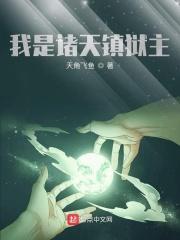 我是诸天城主