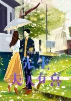 先生的夫人又吃醋 先生的夫人又吃醋