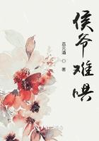 候爷难哄 候爷难哄