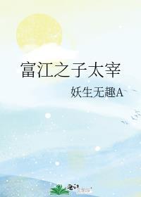 富江之子太宰 富江之子太宰