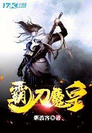 霸刀招式 霸刀招式