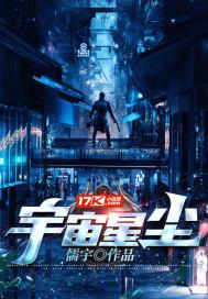 宇宙星辰大海