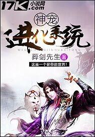神宠进化系统女主角几个 神宠进化系统女主角几个