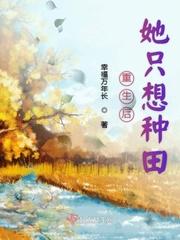 重生后她只想撩他
