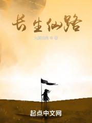 长生仙路女主角有几个 长生仙路女主角有几个