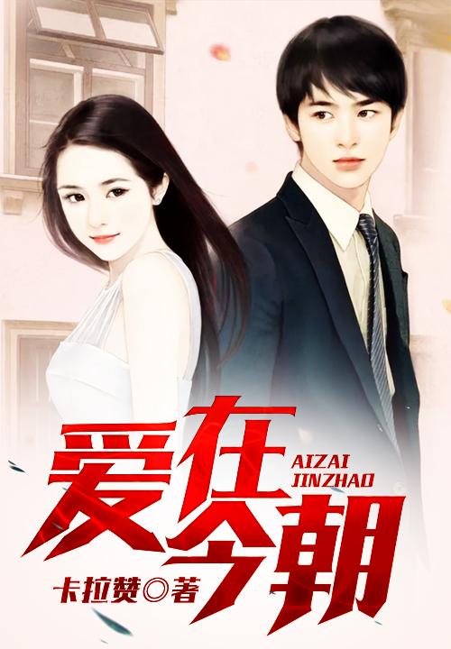 校花爱上我最新章节