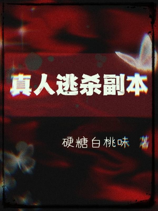 真人逃脱密室需要多少钱 真人逃脱密室需要多少钱