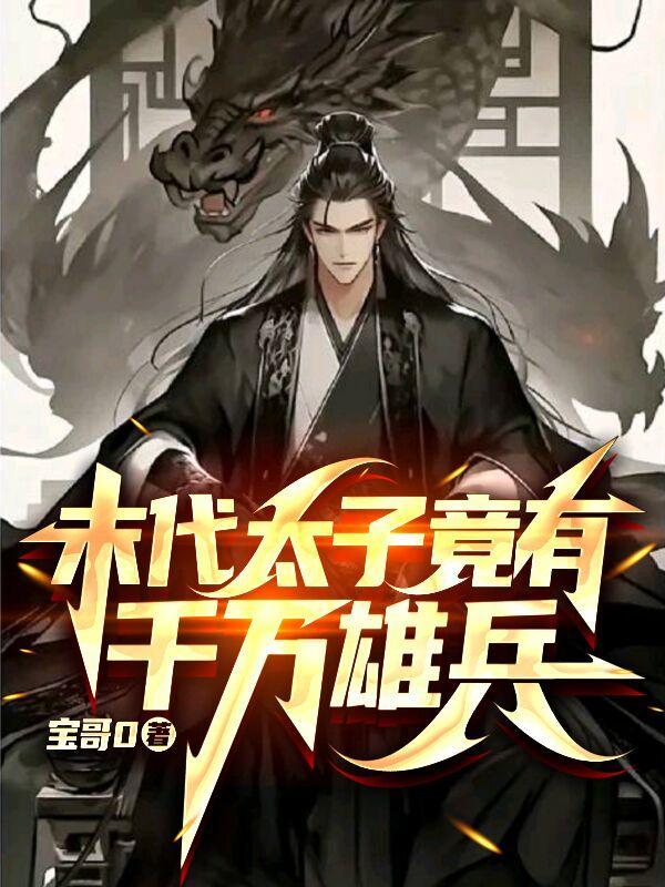 唐末太子 唐末太子