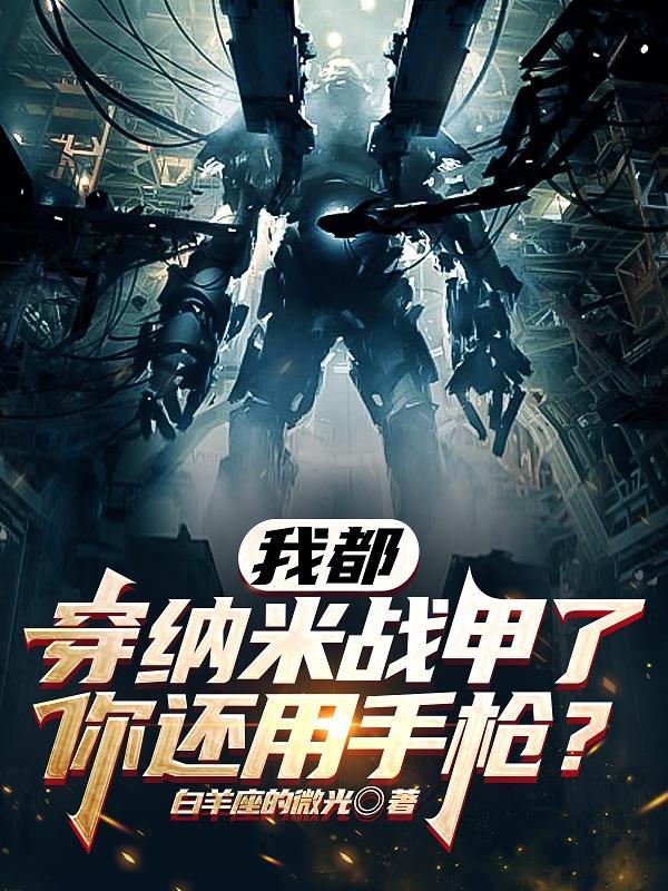末世航母有用?有我星际战舰吊?下 末世航母有用?有我星际战舰吊?下