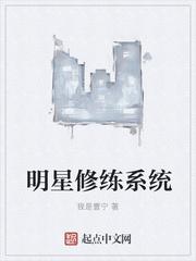 明星修改系统 明星修改系统