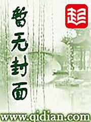 偏激薄爷放肆宠 偏激薄爷放肆宠