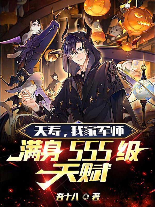 我从蓝星砍到万族你劝我当军师TXT免费