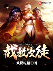 截教次徒全本TXT