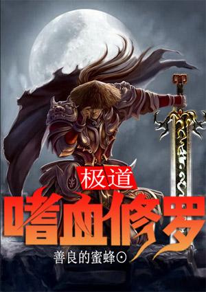 噬道修炼等级划分 噬道修炼等级划分