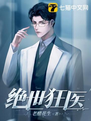 绝世狂医宁凡免费播放