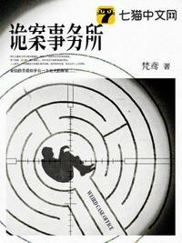 诡案事务所 黄梁 诡案事务所 黄梁