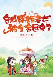 穿成锦鲤老太被全家团宠了 穿成锦鲤老太被全家团宠了