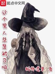 无限妻约总裁不离婚 无限妻约总裁不离婚