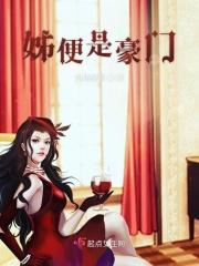 姊便是豪门 姊便是豪门