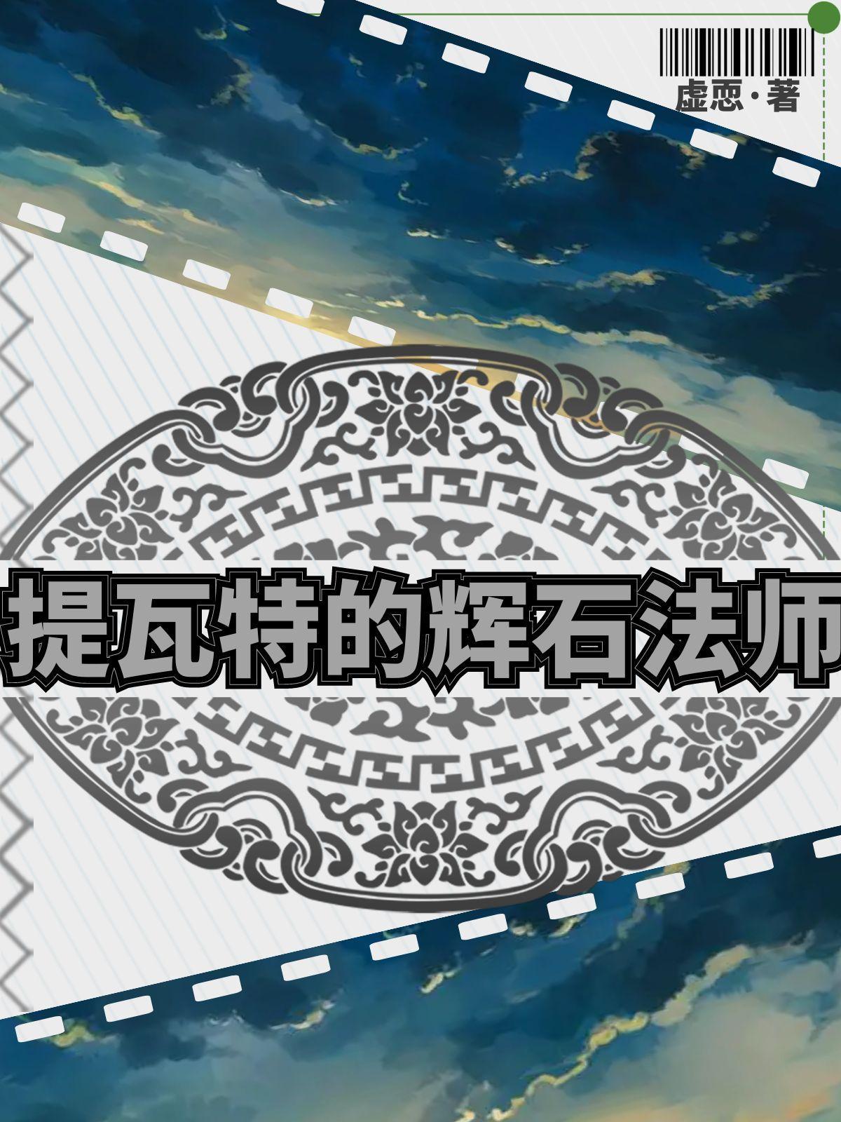 原神:从域外而来的法师 原神:从域外而来的法师