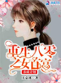 重生八零之女首富养成计划 重生八零之女首富养成计划