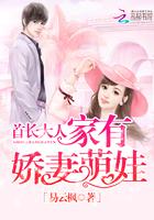 老公大人:家有娇妻萌娃 老公大人:家有娇妻萌娃