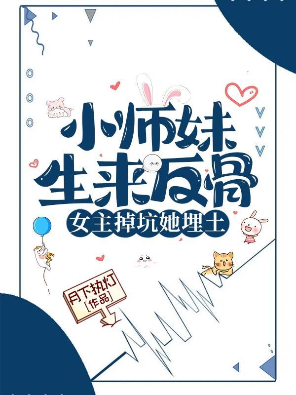 你是我的荆棘花完整版 你是我的荆棘花完整版