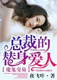 总裁的假面爱人 总裁的假面爱人