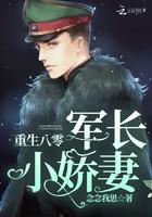 重生八零,蜜宠小娇妻 重生八零,蜜宠小娇妻
