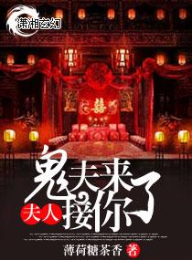 穿越嫁鬼王的 穿越嫁鬼王的