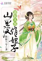耕农人家:山里汉,俏娘子 耕农人家:山里汉,俏娘子