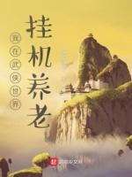 异界之霸艳魔君在线观看 异界之霸艳魔君在线观看
