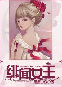 绯闻女王 绯闻女王