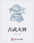 逆天神探撩火邪妃别傲娇漫画 逆天神探撩火邪妃别傲娇漫画