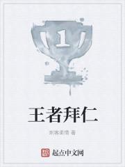 王者拜仁 王者拜仁