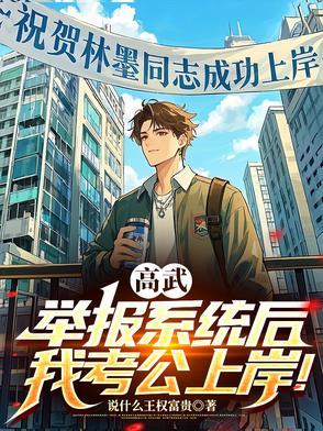 开局让雷劫开发票,天道绷不住了 开局让雷劫开发票,天道绷不住了