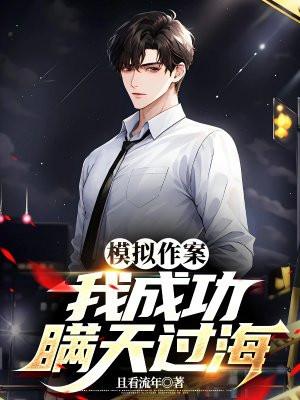 直播中,我实施了完美犯罪 直播中,我实施了完美犯罪