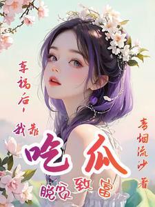 车祸后她躺平吃瓜 车祸后她躺平吃瓜