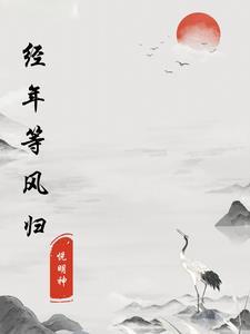 御风起,等风归 御风起,等风归