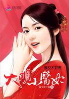 嫡女不好惹:大明小医妃 嫡女不好惹:大明小医妃