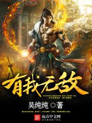 喜劫良缘纨绔俏医妃全文免费阅读