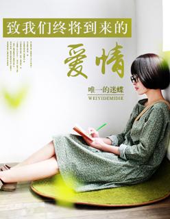 致终将到来的爱情 致终将到来的爱情